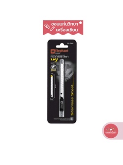 คัตเตอร์ Cutter ตราช้าง Elephant รุ่น S-902 9 มม. ด้ามสเตนเลส จำนวน 1 อัน