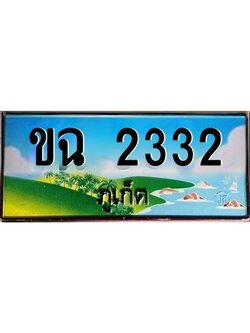 ป้ายทะเบียนรถ ภูเก็ต ขฉ 2332 เลขประมูล