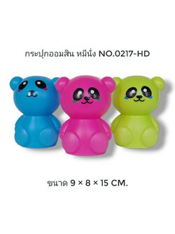 0217-HD ออมสิน หมีนั่ง (10*14.5)