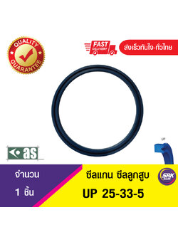 UP 25-33-5 ASTON SEALS ซีลยูคัพยาง(TPU ) ซีลแกน,ซีลลูกสูบ ,ซีลก้านสูบ/piston & rod seal (1ชิ้น)