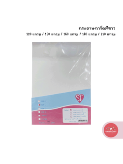 กระดาษการ์ด เอสซี SC กระดาษทำปก ขนาด A4 สีขาว บรรจุ 50 แผ่น จำนวน 1 ห่อ
