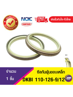 DKBI NOK 110-126-9/12ซีลกันฝุ่นขอบเหล็ก , ซีลกันฝุ่นNOK , ซีลกันฝุ่นไฮดลอลิค (1ชิ้น)
