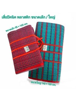 เสื่อพับ 3 ตอนเล็ก