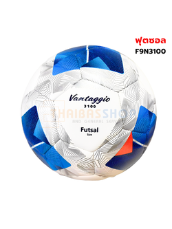 (ของแท้ 100%) ลูกฟุตซอล futsal Molten F9N3100 ขนาดมาตรฐาน ฟุตซอล หนัง PU รุ่นใช้แข่งขัน