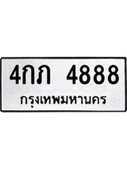 5.ทะเบียนรถ 4กภ 4888 มีเอกสารครบ พร้อมโอนทันที