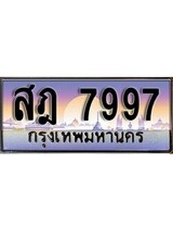8.ทะเบียนรถ 2121 เลขประมูล ทะเบียนสวย 4ขก 2121 จากกรมขนส่ง