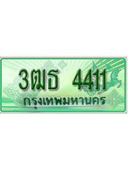 ทะเบียนสวยรถกระบะ 3ฒธ 4411 ทะเบียนป้ายเขียวเลขประมูล