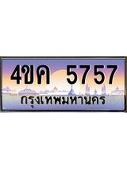 อ.ทะเบียนรถ 5757 เลขประมูล ทะเบียนสวย 4ขค 5757 จากกรมขนส่ง