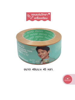 เทปโอพีพี OPP Tape นูโว Nuvo สีชา ขนาด 48 มม. x 45 หลา จำนวน 1 ม้วน