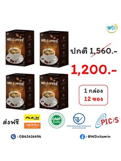 กาแฟผสมสารสกัดสมุนไพร WD COFFEE ไม่มีน้ำตาล ไม่มีไขมันทรานส์ ไม่อ้วน (4 กล่อง)