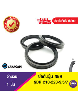 SDR 210-223-9.5/7 ซีลกันฝุ่น ซีลกวาดฝุ่น ซีลรูดฝุ่น(NBR) Wiper SEAL ( 1ชิ้น)