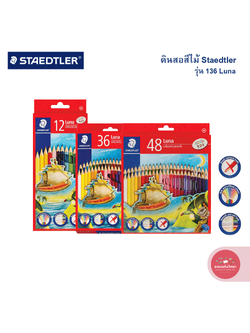 ดินสอสี Color Pencil สเต็ดเลอร์ Staedtler สีไม้ยาว รุ่น 136 Luna จำนวน 1 กล่อง