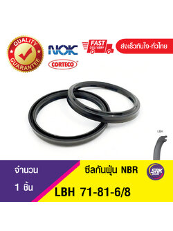 LBH 71-81-6/8 NOK ซีลกันฝุ่น ซีลรูดฝุ่น ซีลกวาดฝุ่น WIPER SEAL (NBR ) (1ชิ้น)