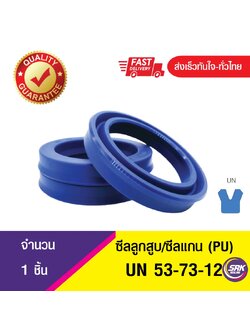UN 53-73-12 ซีลกระบอกไฮดรอลิค, ซีลยูคับ,ซีลลูกสูบ, ซีลแกน Piston & Rod seal ,U-CUP