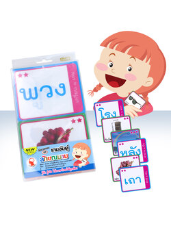 เกมจับคู่ บัตรคำ ชุดลักษณนาม ET-210