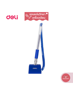 ปากกาตั้งโต๊ะ Desk Pen Stand เดลี่ Deli รุ่น 6791 ปากกาเจล หัว 0.5 มม. หมึกน้ำเงิน จำนวน 1 ด้าม