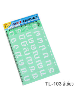 TL-103 หนา 0.3 มม., สีเขียว