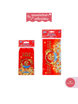 555 Paperplus ซองอั่งเปา ซองเทศกาลตรุษจีน ซองแต๊ะเอีย ซองใส่เงิน คละลาย จำนวน 10 ซอง/แพ็ค