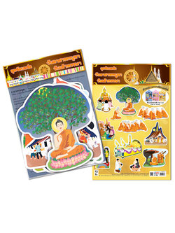 ชุดจัดบอร์ด วันอาสาฬหบูชา วันเข้าพรรษา 12ชิ้น ET-703