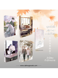 [รอบสต็อก] หนังสือ สามีผมกำลังจะตาย #สามีป่วย พิมพ์ครั้งที่สอง