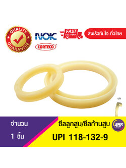 UPI 118-132-9 NOK ซีลยูคัพ,ซีลแกน,ซีลก้านสูบ/U-CUP & rod seal (1ชิ้น)