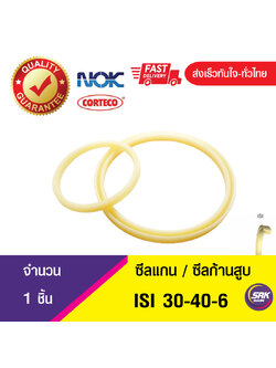 ISI 30-40-6 NOK ซีลยูคัพยาง(NBR ) ซีลแกน,ซีลก้านสูบ/U-CUP & rod seal (1ชิ้น)