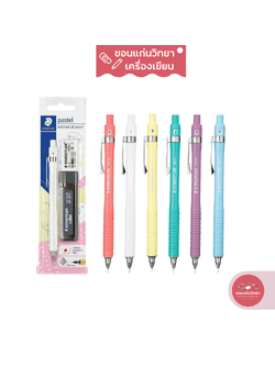 ดินสอกด Mechanical Pencil สเต็ดเล่อร์ Staedtler ดินสอกด+ไส้ดินสอกด+ยางลบ ขนาด 0.5mm รุ่น No.92575 จำนวน 1 ชุด