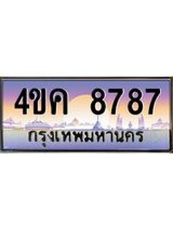 2.ทะเบียนรถ 8787 เลขประมูล ทะเบียนสวย 4ขค 8787 ผลรวมดี 40