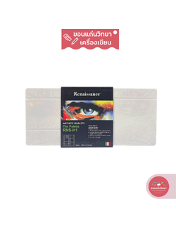 Renaissance Water Color Palette เรนาซองซ์ ถาดจานสีน้ำ รุ่น RNS-H1
