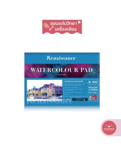 สมุดวาดเขียน เรนาซองซ์ Renaissance วาดรูป A4 รุ่น R-105 สีน้ำ จำนวน 1 เล่ม