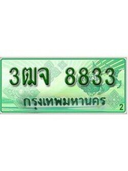 ทะเบียนรถกระบะ 8833 - 3ฒจ 8833 ทะเบียนรถกระบะปิคอัพป้ายเขียวเลขประมูล