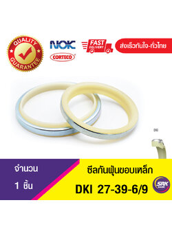 DKI NOK 27-39-6/9 ซีลกันฝุ่นขอบเหล็ก , ซีลกันฝุ่นNOK , ซีลกันฝุ่นไฮดลอลิค , (1ชิ้น)