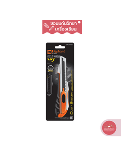 คัตเตอร์ Cutter ตราช้าง Elephant รุ่น A-1802 18 มม. ด้ามทำจากโลหะและยางคุณภาพสูง จำนวน 1 อัน