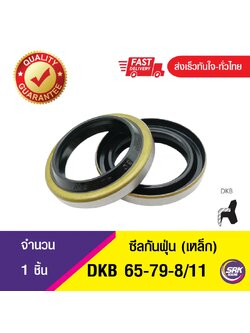 DKB 65-79-8/11 ซีลกันฝุ่นขอบเหล็ก ,Dust seal