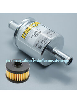 กรองแก๊ส LPG Czaja ø 12mm / ø 12 mm+ ไส้กรองหม้อต้มแก๊ส Valtek 1 ชิ้น