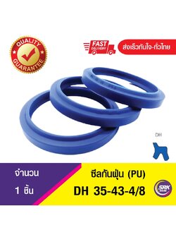 DH 35-43-4/8 ซีลกันฝุ่น , Wiper