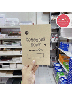 สมุดจดการบ้าน F.Fam Home Work Book ขนาด A5 จดได้มากกว่า 750+ รายการ HW02 จำนวน 1 เล่ม