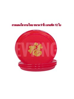 ถาดกลมแดง ลายไทย No.336