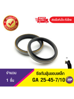 GA 25-45-7/10 ซีลกันฝุ่นขอบเหล็ก ซีลกวาดฝุ่น ซีลรูดฝุ่น(NBR) Wiper SEAL ( 1ชิ้น)