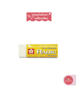 ยางลบ Eraser ซากุระ Sakura รุ่น RADIC จำนวน 1 ก้อน