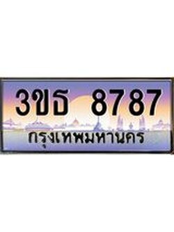 ทะเบียนรถ 8787 เลขประมูล ทะเบียนสวย 3ขธ 8787 จากกรมขนส่ง