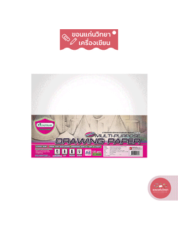 กระดาษวาดเขียน มาสเตอร์อาร์ต Master art กระดาษอเนกประสงค์ ขนาด A4 135 แกรม รุ่น DP101 จำนวน 20 แผ่น/ห่อ