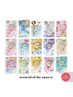 เทปลบคำผิด Correction Tape เทปลบคำผิด ลายการ์ตูน จำนวน 1 อัน (คละลาย)