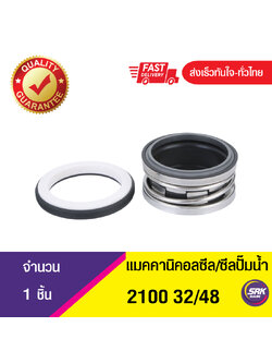 2100-ขนาด32/48 ซีลปั๊มน้ำจอห์นเครน, แมคคานิคอลซีล,ซีลปั้มน้ํา, Mechanical Seal John Crane2100