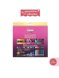 ดินสอสี Master Art มาสเตอร์อาร์ต สีไม้ สองหัว รุ่นใหม่ 60 สี จำนวน 1 กล่อง