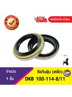 DKB 100-114-8/11 ซีลกันฝุ่นขอบเหล็ก ,Dust seal