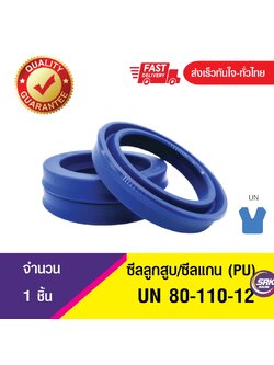 UN 80-110-12 ซีลกระบอกไฮดรอลิค, ซีลยูคับ,ซีลลูกสูบ, ซีลแกน Piston & Rod seal ,U-CUP