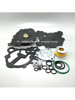 ชุดซ่อมหม้อต้ม Tomasetto AT09 Alaska & Alaska Super พร้อมกรองหม้อต้ม + ฝา