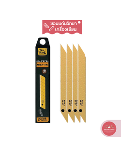 ใบมีดคัตเตอร์ Cutter Blade แบรนด์ RUNJI รุ่น SK-S7 (60 องศา) จำนวน 1 กล่อง บรรจุ 10 ใบมีด