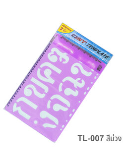 TL-007 หนา 0.7 มม., สีม่วง